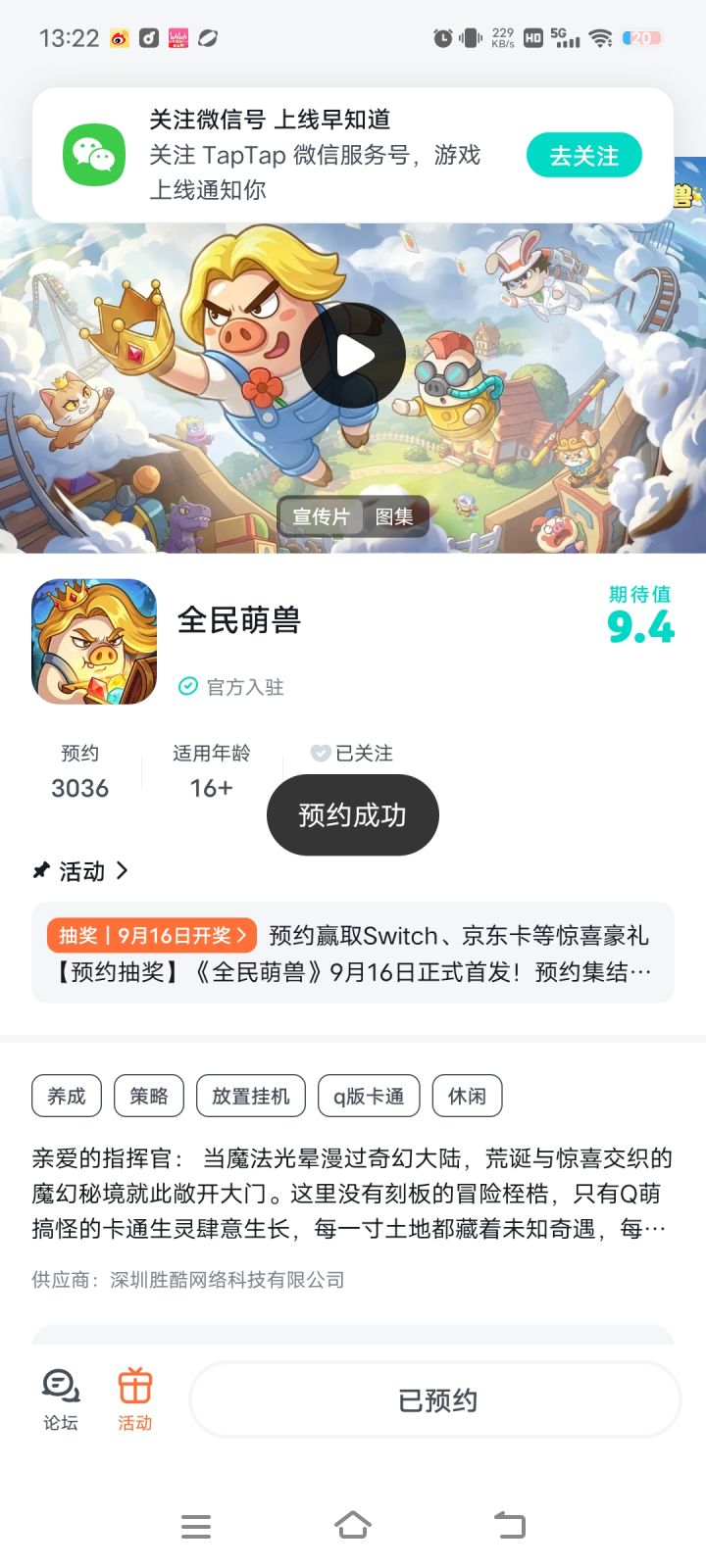 已预约截图