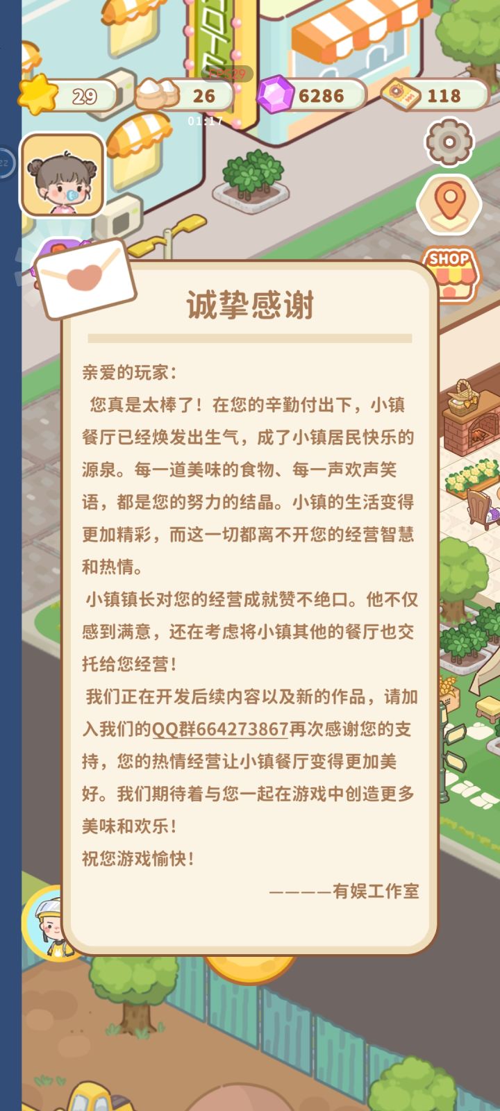 通关啦截图