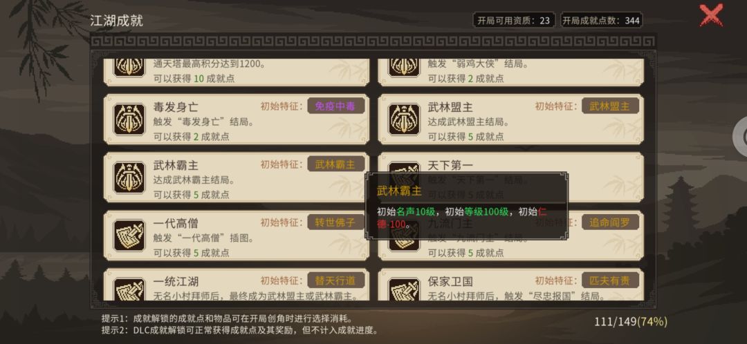 如何在二周目快速获得37成就点 2
