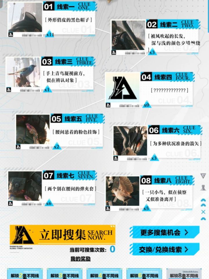 有线索四吗截图