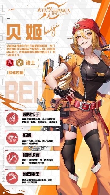 【战姬档案】爆裂维修师——贝姬