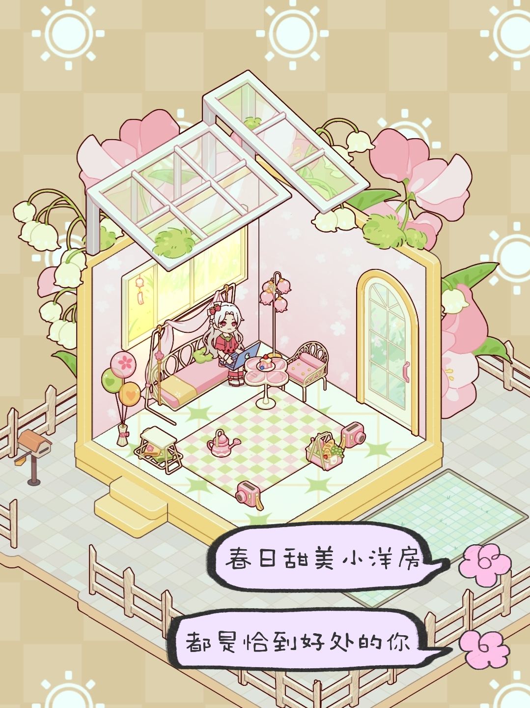 👑公主殿下请入住!您的专属小屋装修好啦~ 2
