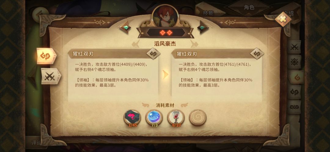 关于纳杰尔sp的技能强化 3
