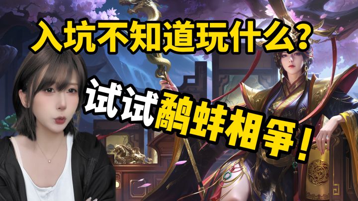 还在纠结入坑什么模式好玩?截图