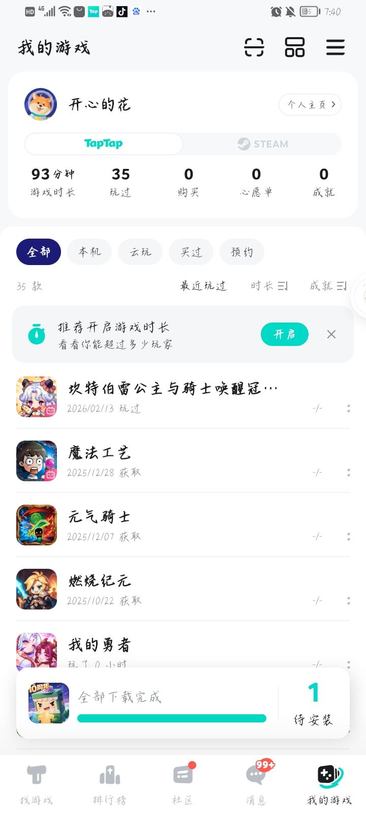 为什么我安装不了 1