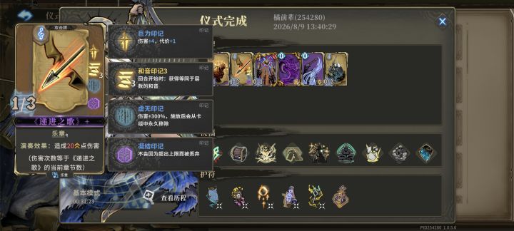 这个虚无符文感觉是乐师的最强服务了截图
