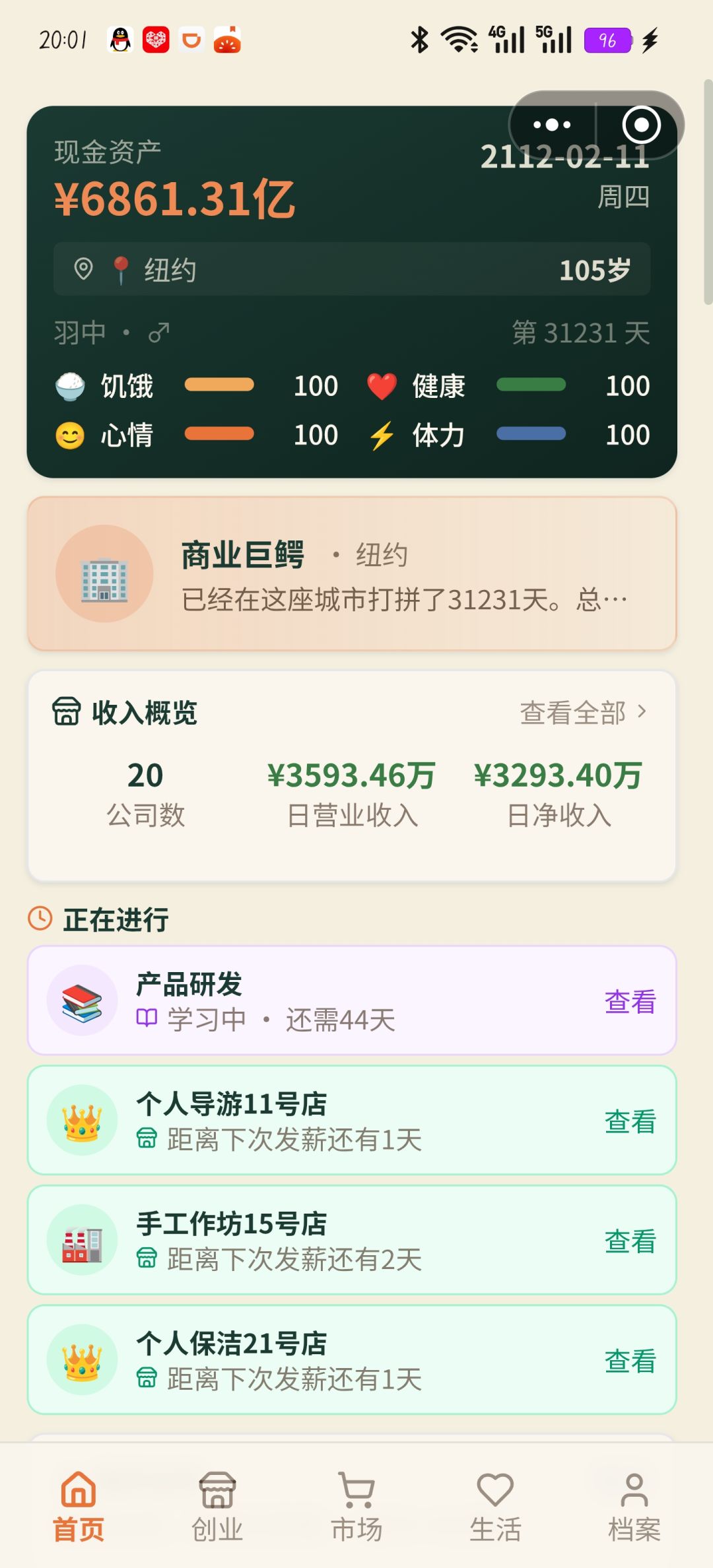 玩后感 2