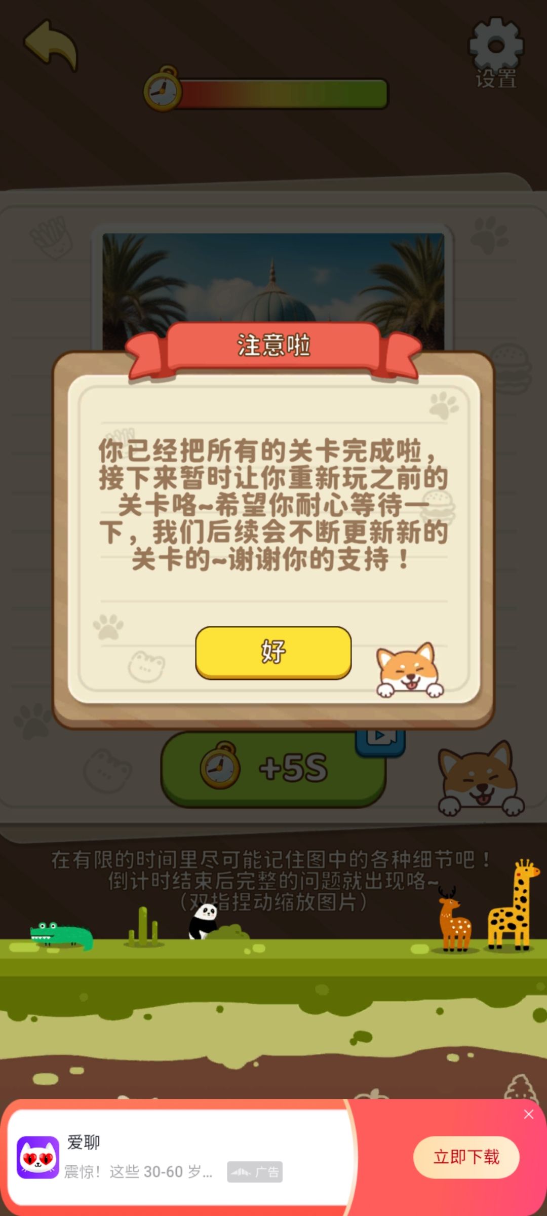 图画记忆挑战全成就 3