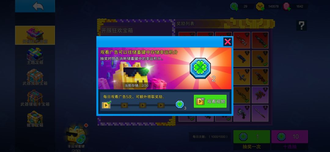 关于幸运币的获取及部分游戏主要问题的解读 3