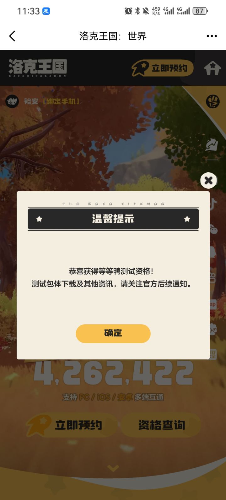 二测资格截图