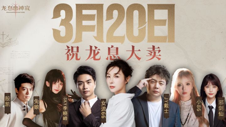 龙息神寂定档3月20日公测！截图