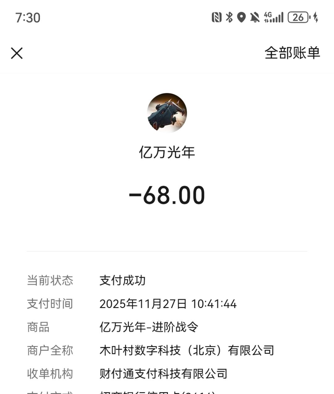 充值战令丢失 2