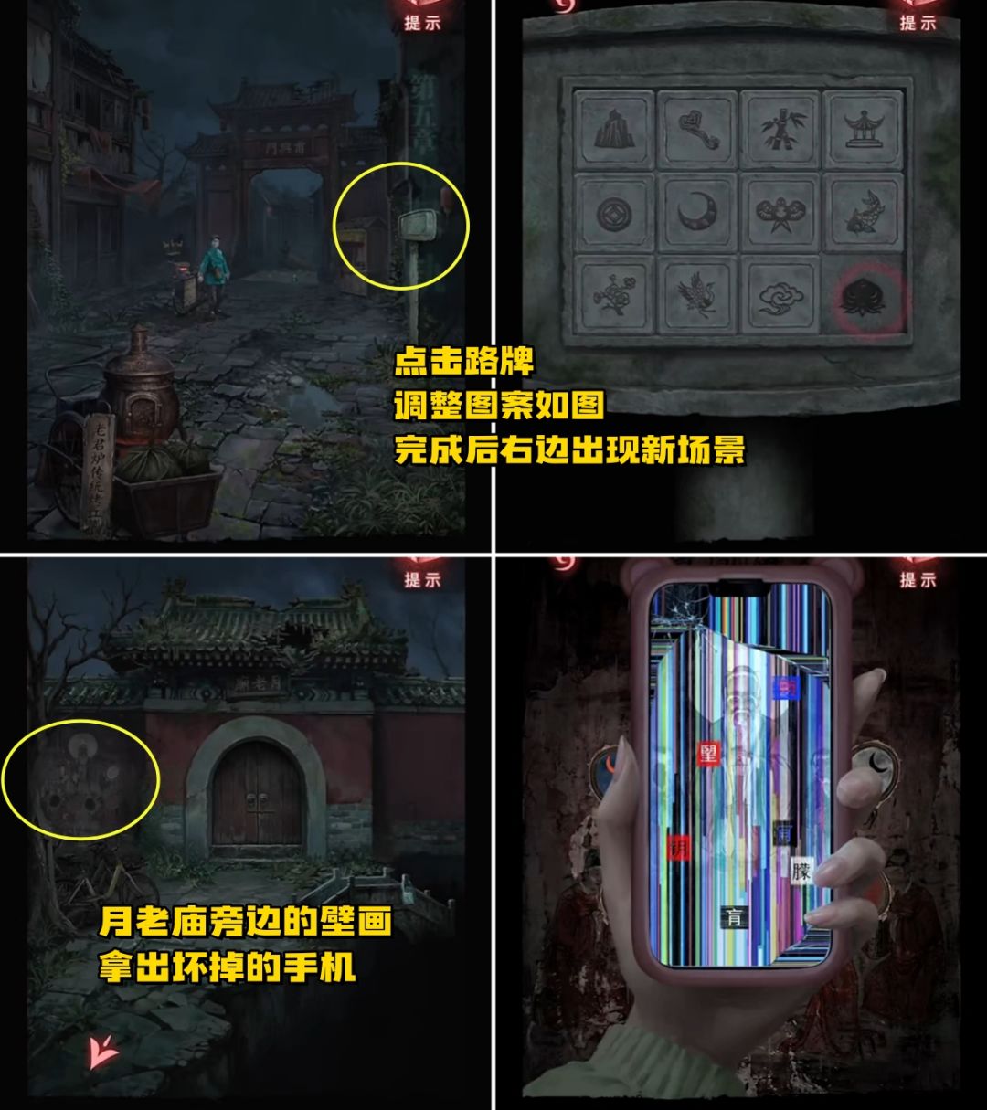 《纸嫁衣9——罗浮梦》第五章 图文攻略 6