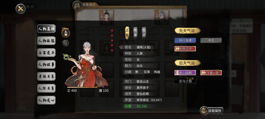 鬼谷八荒我的登仙义姐 2