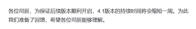 版本缩短一周?重返未来爆料 2