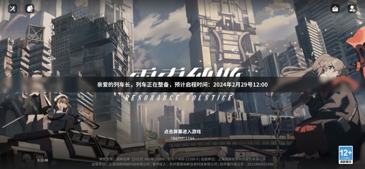 改成12点了截图