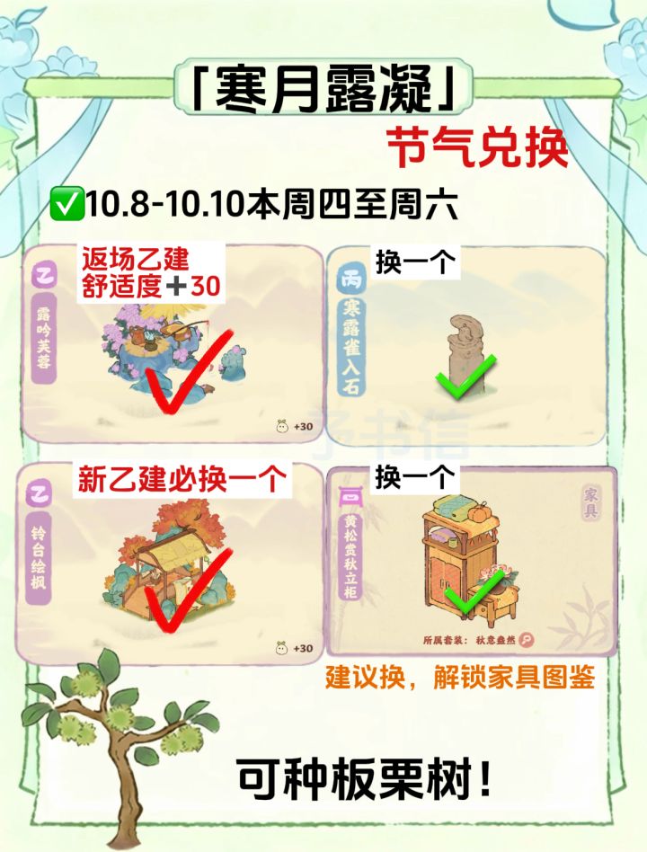 桃源｜「寒月露凝」节气兑换✅有新乙建！截图