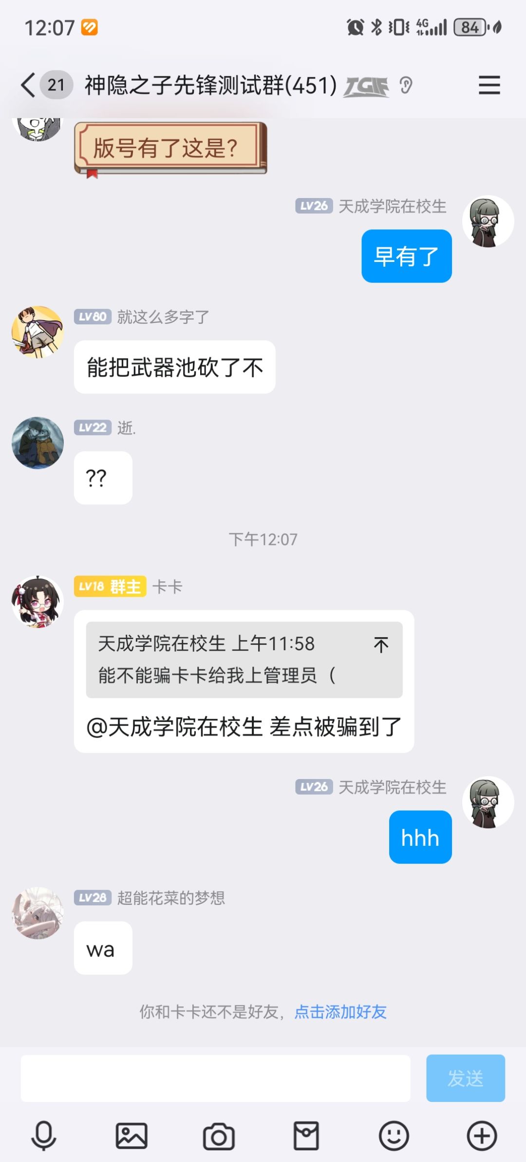 下次不能怎么明目张胆了 3