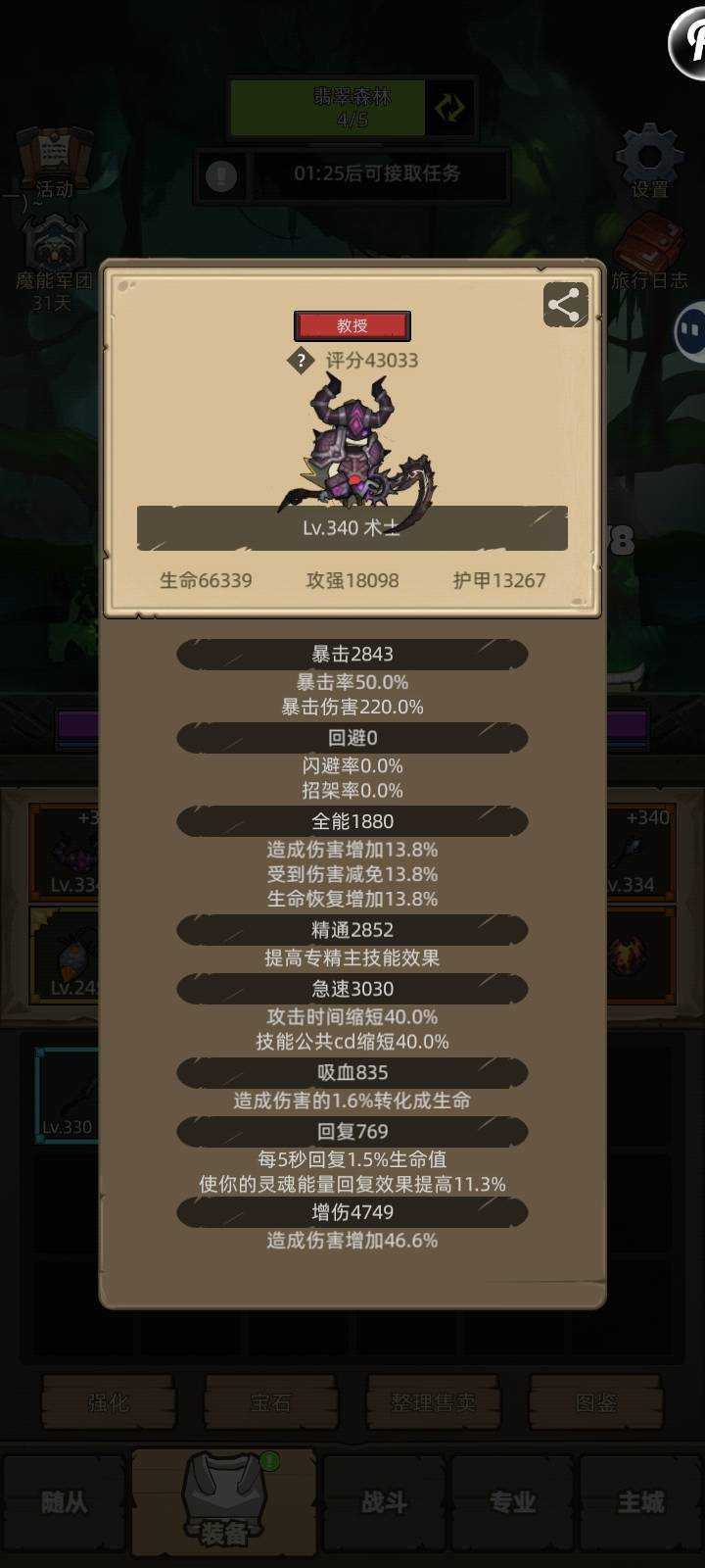 340各专精攻略之毁灭篇截图