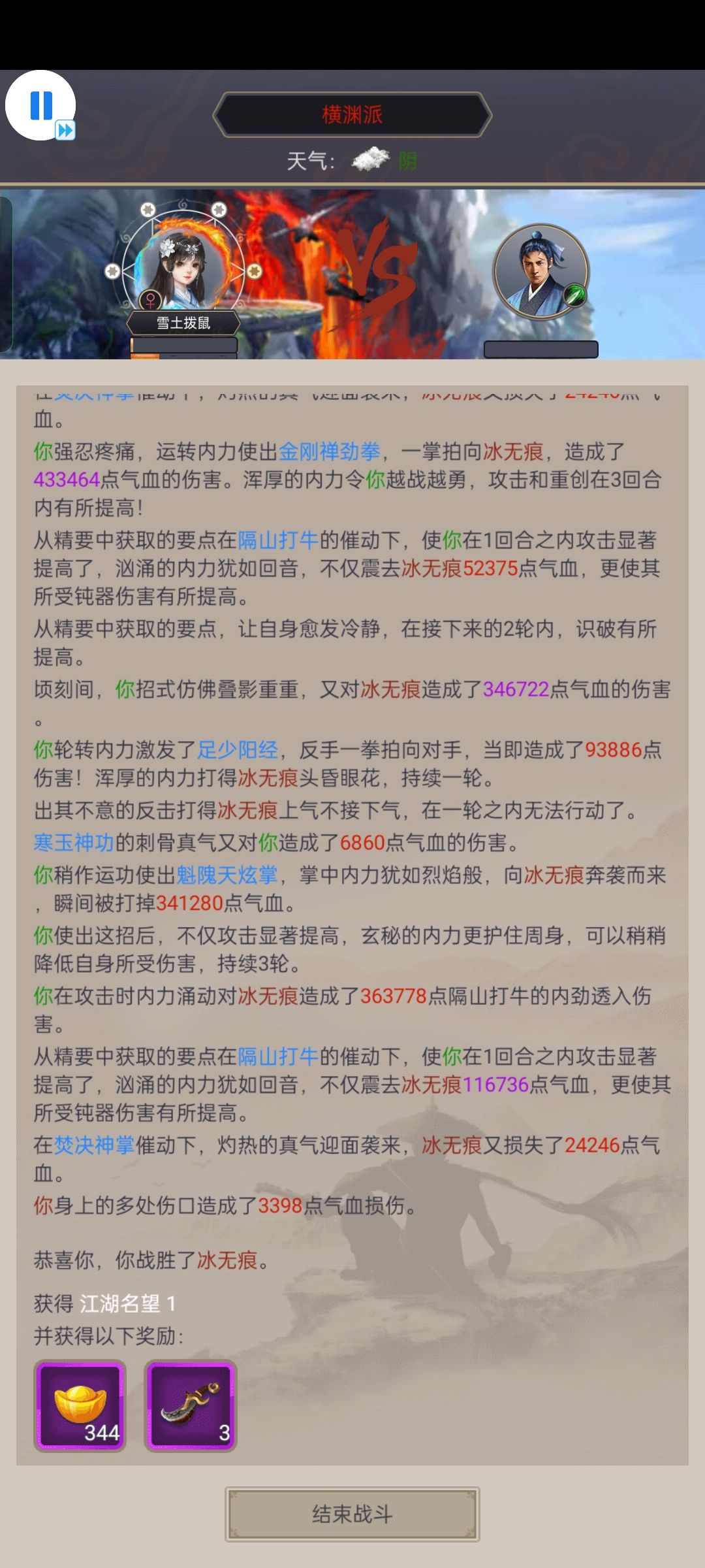 拳过冰阵 1