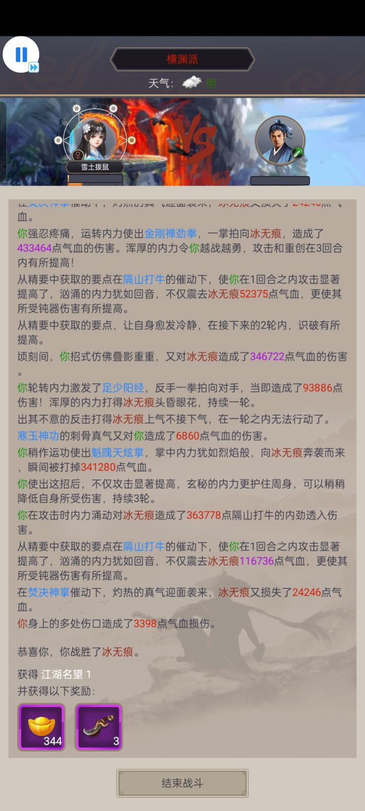 拳过冰阵截图