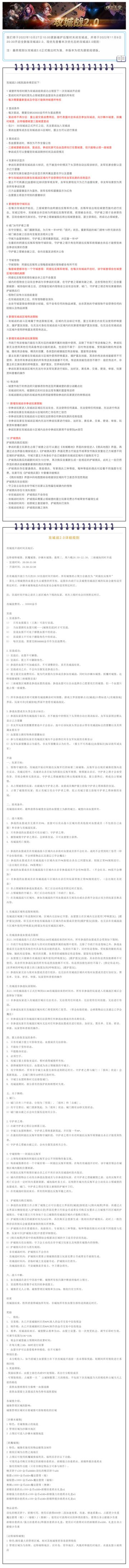 |伊丁天堂|攻城战2.0超前看