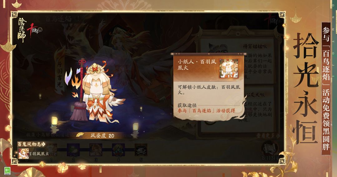 ☆搜寻火种小鸟,免费领取黑胖圆!☆ 4
