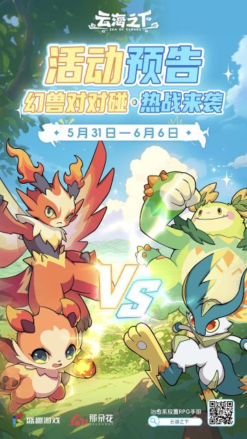 【幻兽对对碰】端午好运上线！