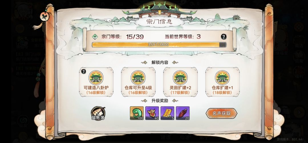 还有人不知道怎么升15截图