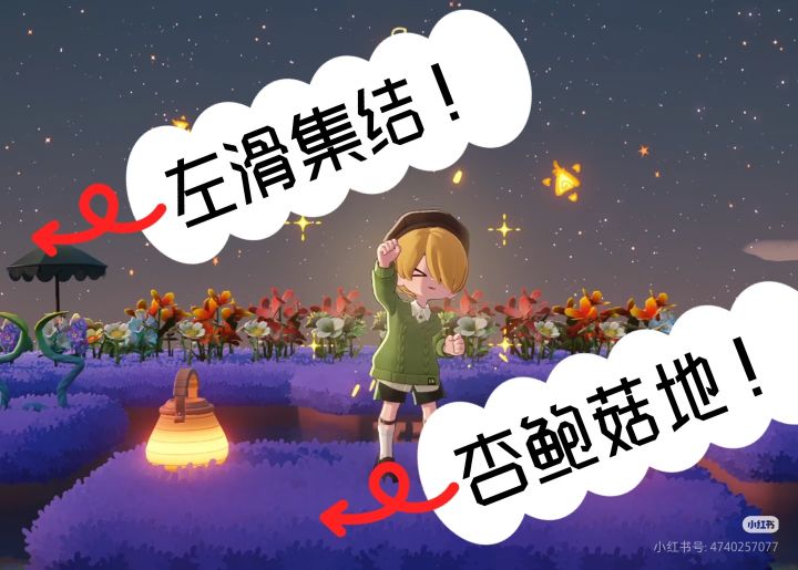 左滑集结,杏鲍菇地!星布谷地定档啦!截图