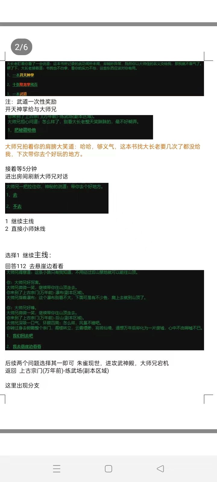 活动副本——古代宗门 2