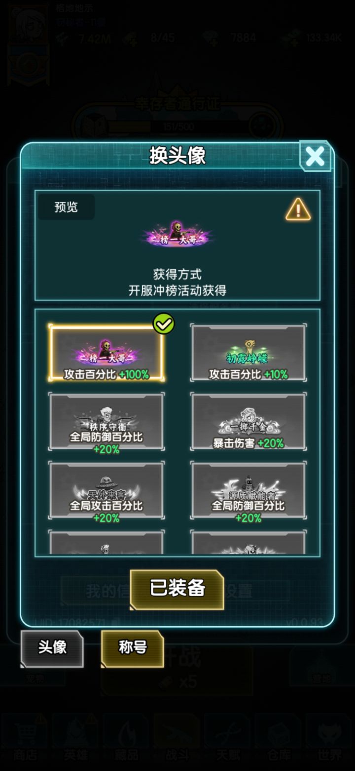 冲榜一啦截图