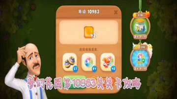 花园攻略站VOL34：第10983关关卡攻略