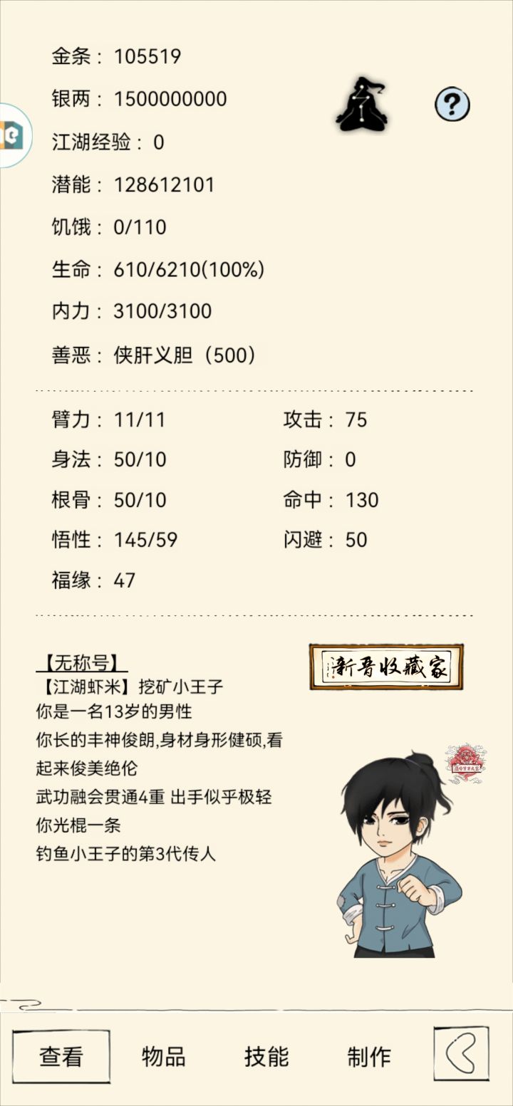 萌新终于轮回啦截图