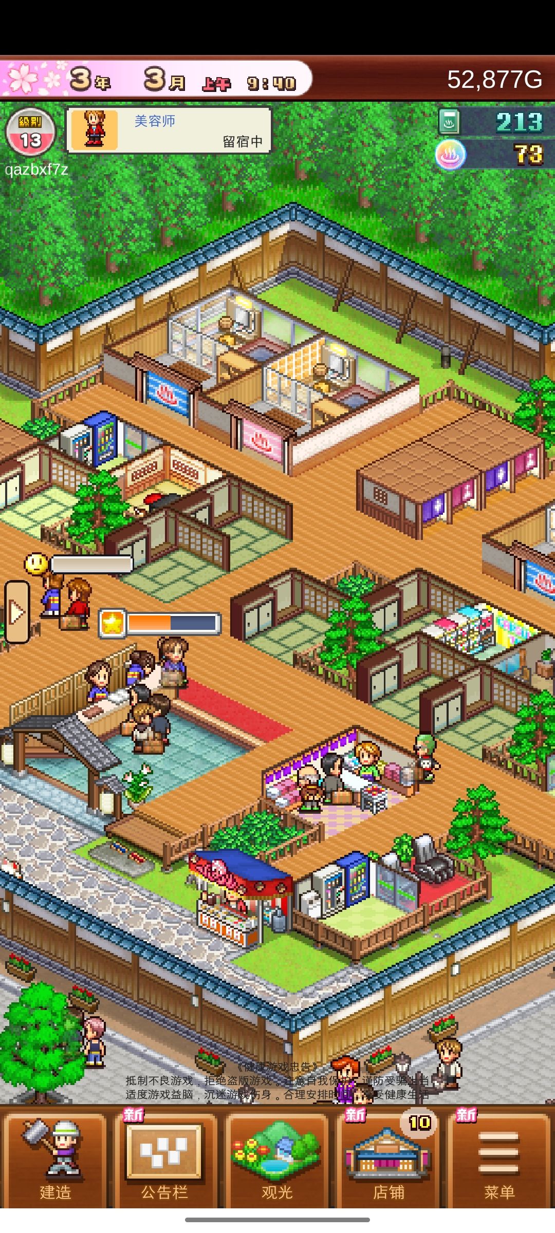 温泉物语 2