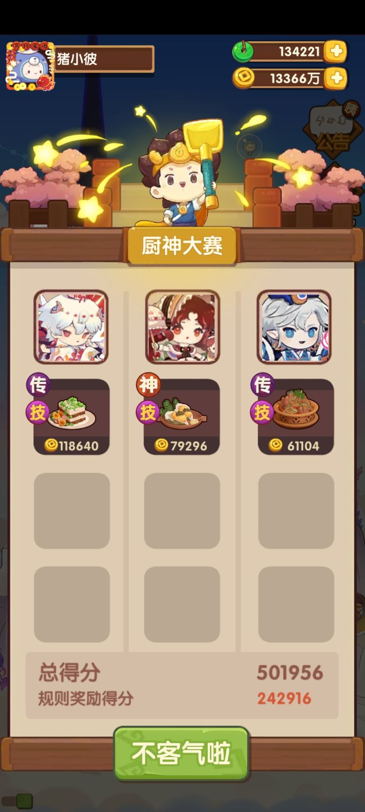 10.09本周御前高保参考截图