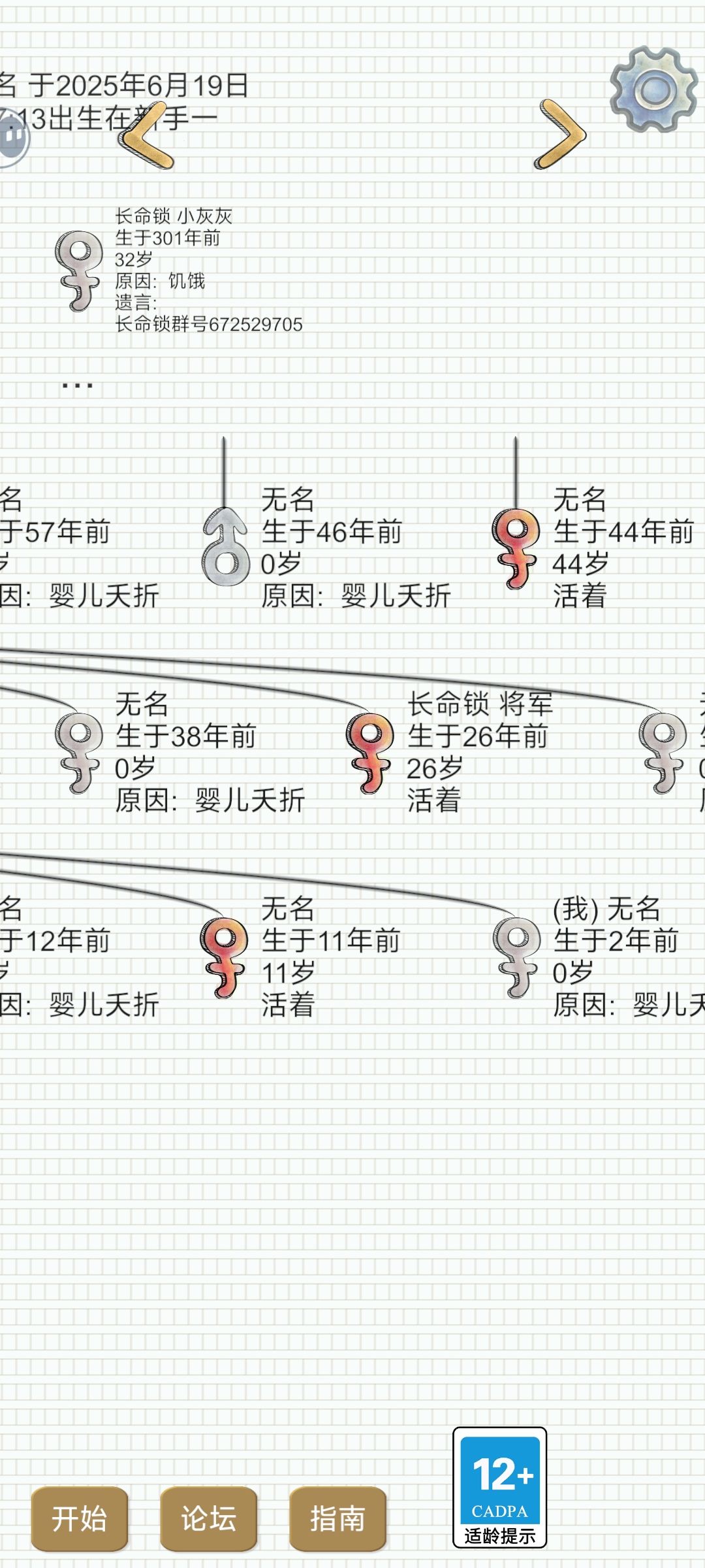 长命锁家族怎么了 1