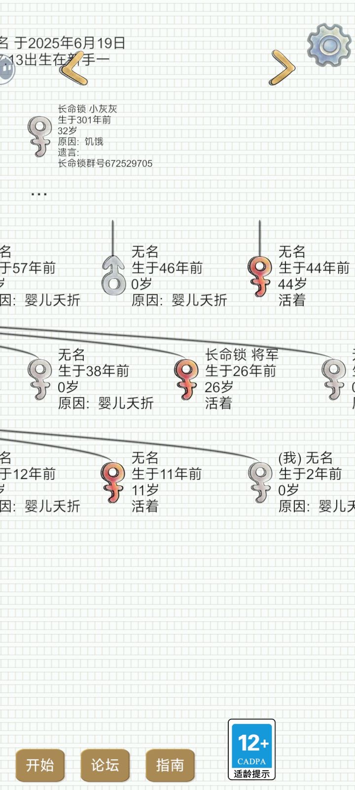 长命锁家族怎么了截图