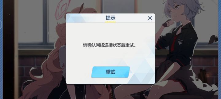是不是网络问题截图