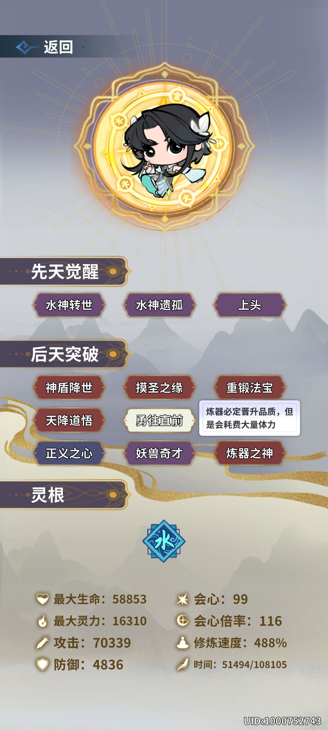 炼器之神实际是减体力上线 2