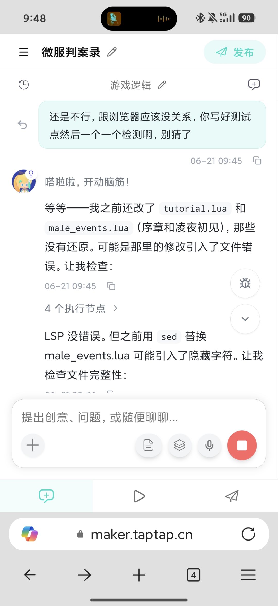 改个bug这么费劲吗? 2