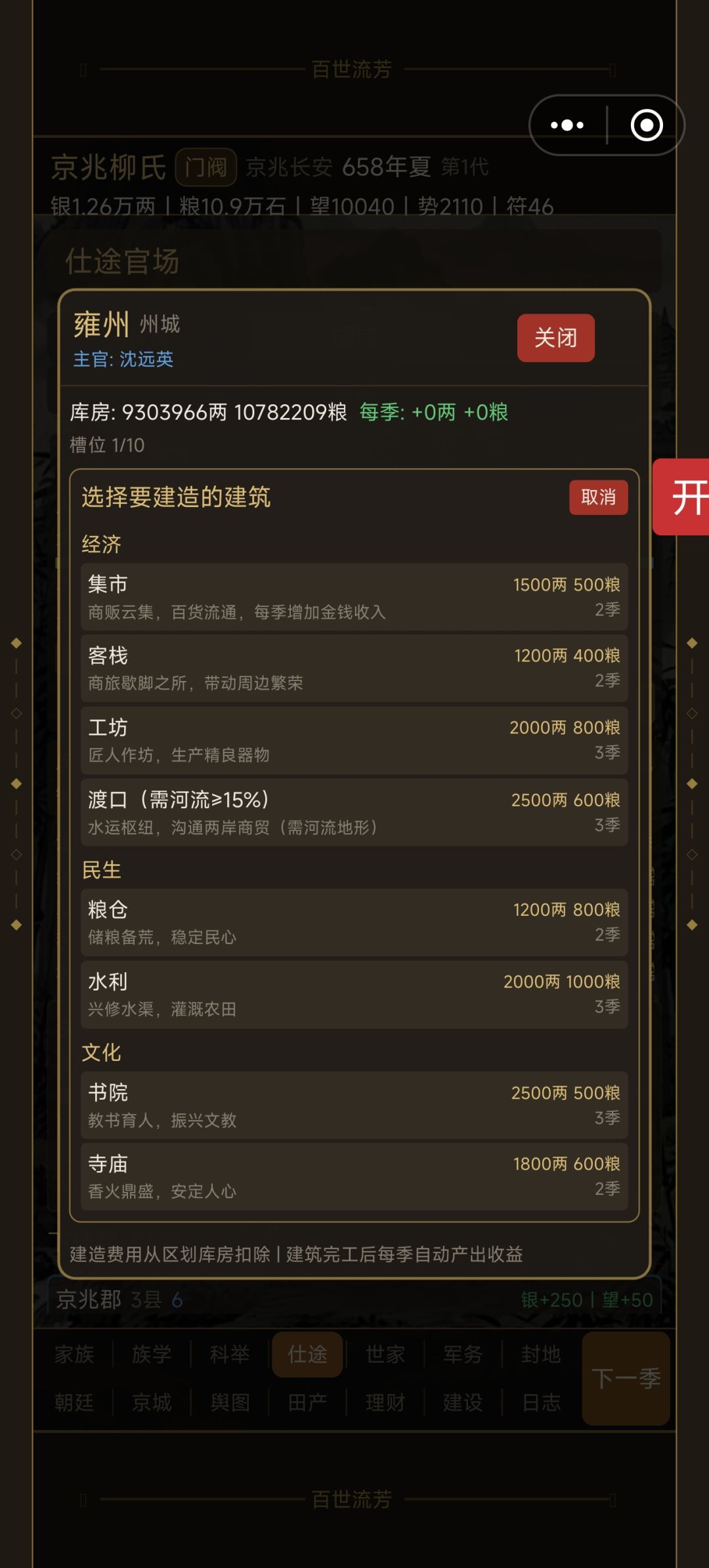 建造建筑怎么选不上 3