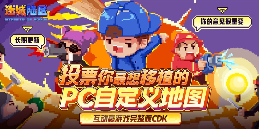 【已结束】评论分享你最想移植的PC自定义移植地图！赢完整版CDK截图