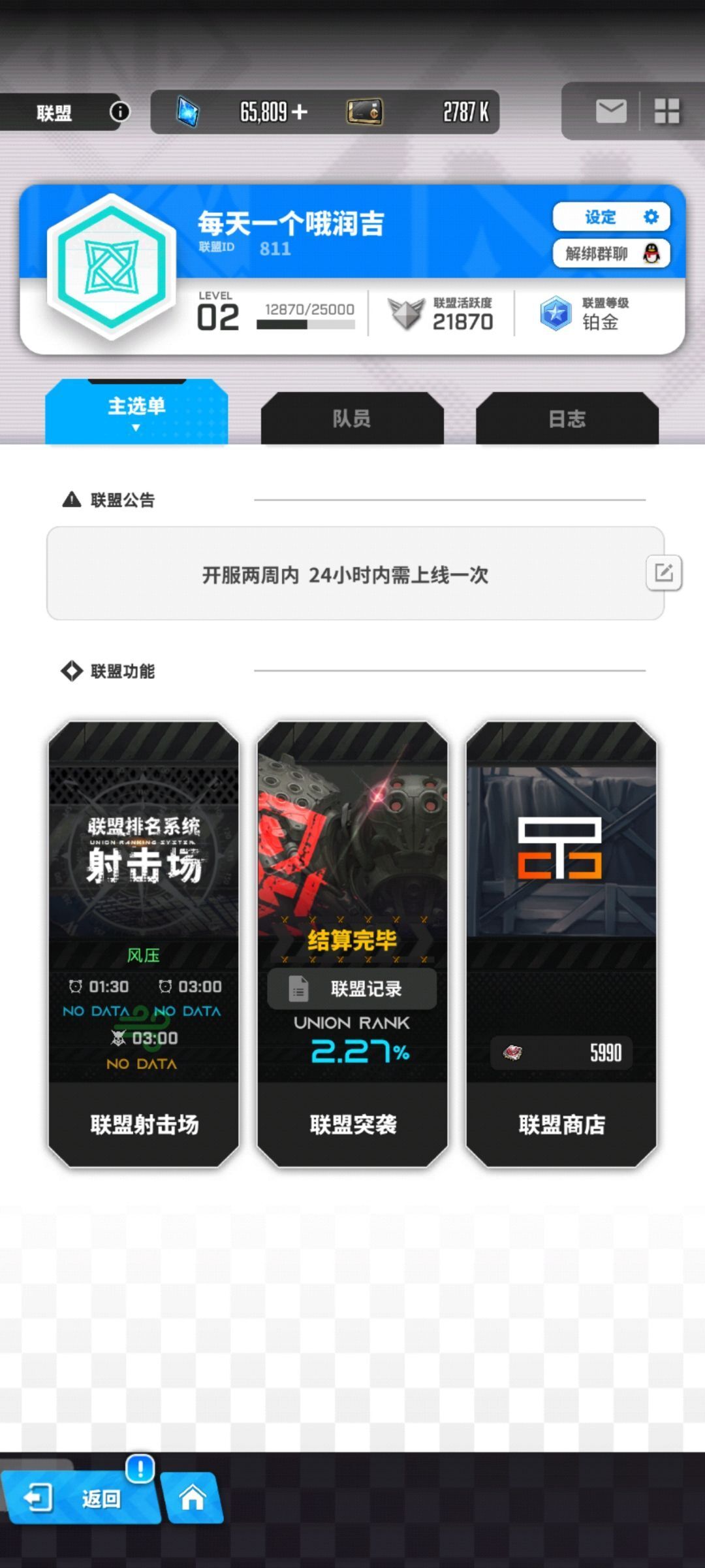 联盟招人 1