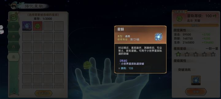 两种星髓的?意义何在?为了卡而卡?截图