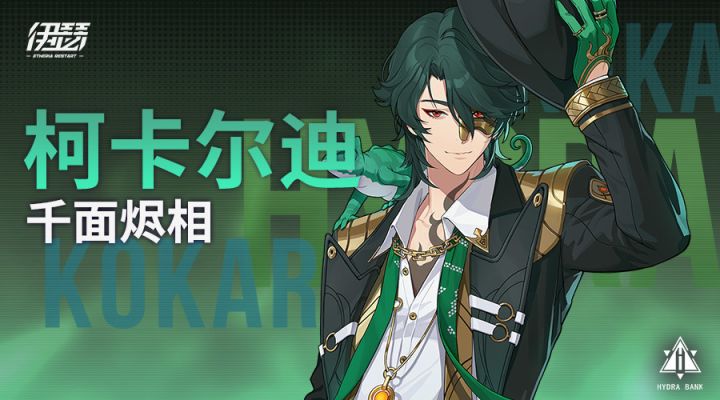 【异格者技能演示】千面烬相·柯卡尔迪截图