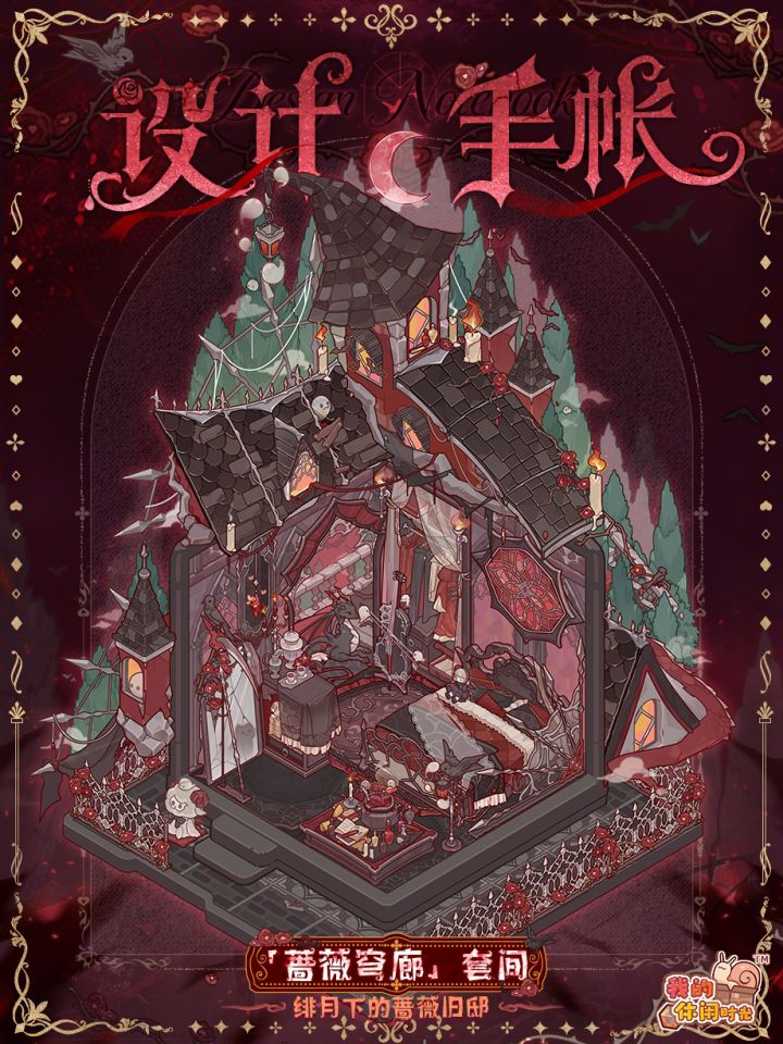 🌹设计手帐|「蔷薇穹廊」套间细节展示截图