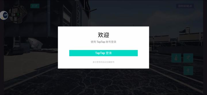 逆天卡爆了 tap进的还要我登陆tap白排队截图