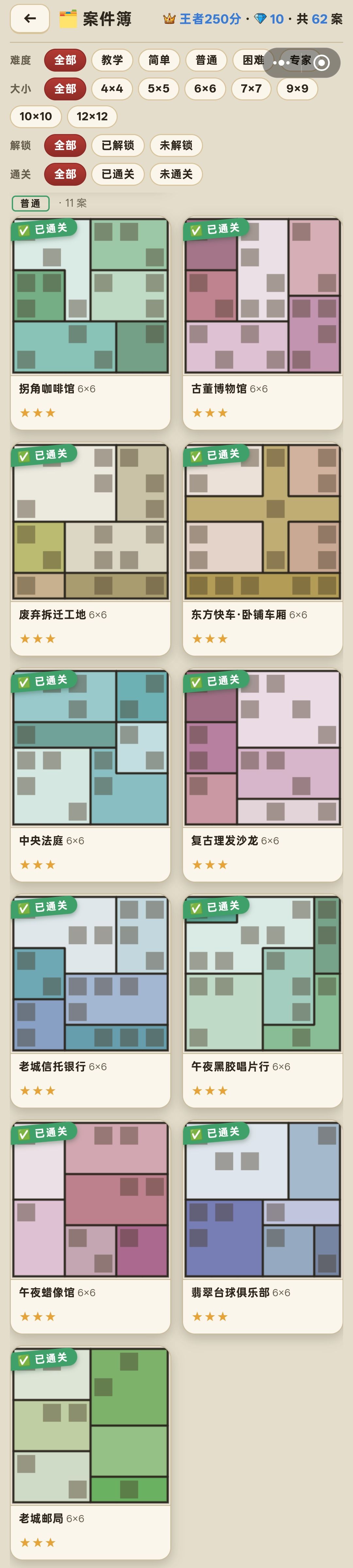 数独破案‖总耗时十小时！全三星打卡⭐ 4