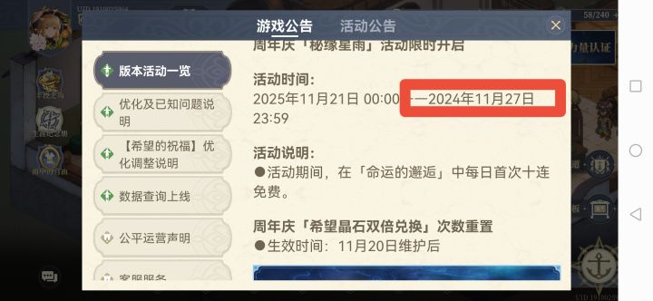 心动掌握时间机器截图